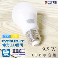 在飛比找蝦皮購物優惠-億光 9.5w LED 球泡燈 【棠米客】另售 11.5w 