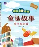 睡前10分鐘童話故事(夢想篇)：會長大的鞋（簡體書）