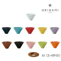 在飛比找PChome24h購物優惠-日本 ORIGAMI 陶瓷摺紙濾杯組Ｍ｜純色｜木質杯座｜3~