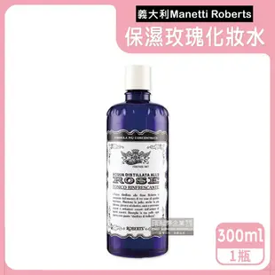 【義大利 Manetti Roberts】 經典蒸餾植萃精華保濕提亮玫瑰化妝水300ml/深藍瓶