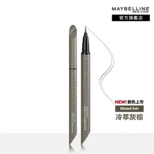 【MAYBELLINE 媚比琳】36H極限持久激細抗暈眼線液 0.4g(3入組)