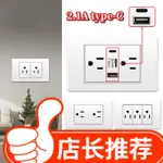 （現貨快速出貨）PC面板系列 臺灣專用牆壁開關插座 電燈開關 110V 13A TYPE-C 20W 超級快充插座 5年