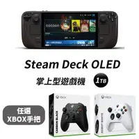 在飛比找PChome24h購物優惠-Steam Deck OLED 掌上型遊戲機 - 1TB