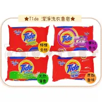 在飛比找蝦皮購物優惠-【Tide 汰漬】潔淨洗衣皂