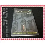 【珍寶二手書FA80】《SATURDAY星期六》:9789867759634│天培│伊恩‧麥克伊旺 書口泛黃有摺痕無劃記