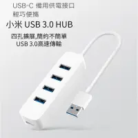 在飛比找蝦皮購物優惠-小米 USB 3 HUB 分線器 四孔充電USB延長線 多孔