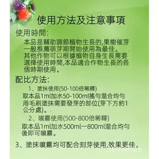 催芽劑 果樹髮枝素 花卉 苗木 催芽劑 葉麵肥 瓜果 花芽素 植物生長調節劑 通用型