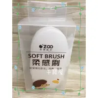 在飛比找蝦皮購物優惠-【OZOO 有物森林】柔感刷 觸覺刷 統合刷 嬰幼兒洗澡刷 