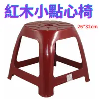 在飛比找蝦皮購物優惠-[現貨] 點心椅 A-018-1 紅木小點心椅 小矮凳 兒童