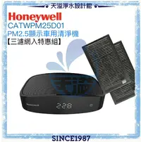 在飛比找樂天市場購物網優惠-【Honeywell】【三濾網超值組】CATWPM25D01