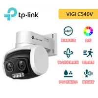 在飛比找蝦皮商城優惠-TP-LINK VIGI C540V 4MP 戶外型 全彩 