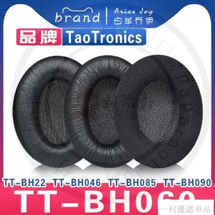 【下殺】適用 TaoTronics TT-BH060 BH22 BH046 BH085 BH090耳罩耳機套海綿套小