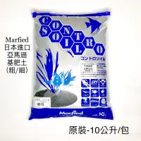 在飛比找蝦皮購物優惠-<免運> 黑土10L 細/粗 日本進口亞馬遜基肥土 Marf