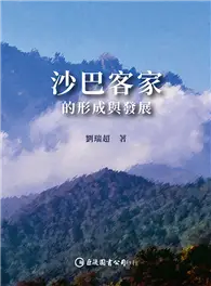 在飛比找TAAZE讀冊生活優惠-沙巴客家的形成與發展