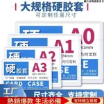 新品特惠 硬膠套 大規格 硬膠套 A0/A1/A2/A3/B2/B3卡套海報 保護套 工程圖 保護8UX 好物推薦