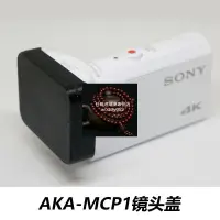 在飛比找露天拍賣優惠-重磅 SONY索尼AKA-MCP1鏡頭蓋保護罩FDR-X30