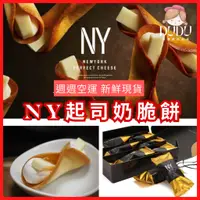 在飛比找蝦皮購物優惠-日本 New York Perfect Cheese 東京車