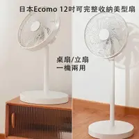 在飛比找ETMall東森購物網優惠-結帳驚喜價↘日本ecomo 12吋DC直流變頻自然風風扇 A