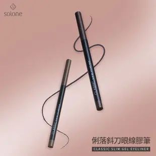 Solone 俐落斜刀眼線膠筆(0.05g) 款式可選【小三美日】DS020633