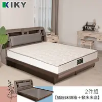 在飛比找松果購物優惠-KIKY 皓鑭附插座靠枕二件床組 雙人5尺(床頭箱+掀床底)