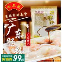 在飛比找蝦皮購物優惠-百寶店 白蘭花 拉腸粉 500g 廣東拉腸專用粉