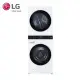 【LG 樂金】19公斤+16公斤 WashTower AI智控變頻洗乾衣機(冰瓷白) WD-S1916W (送基本安裝)