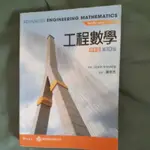 工程數學  第10版