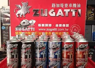【高雄阿齊】路加堤 ZUGATTI PAO+ESTER 4T 10W40 全合成 機車機油 鐵罐