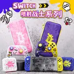 有SENSE SWITCH & OLED 良值 漆彈 斯普拉遁 噴射戰士 PRO手把 保護殼 手把套 收納包 卡盒