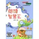 翰林國小閱讀智慧王中年級(2)