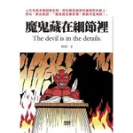 《度度鳥》魔鬼藏在細節裡│布拉格文創社│林郁│定價：300元