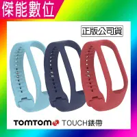 在飛比找Yahoo!奇摩拍賣優惠-TomTom Touch 心率健身手環 原廠專用錶帶 【珊瑚