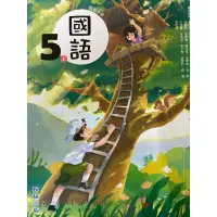 在飛比找蝦皮購物優惠-國小（五上）國語課本+習作（翰林）