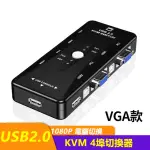 【LINEQ】VGA 4IN1 KVM SWITCH 1080P 4埠電腦切換器 V41UA