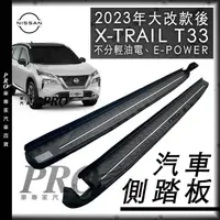 在飛比找蝦皮購物優惠-免運 2023年大改後 X-TRAIL XTRAIL X T