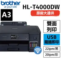 在飛比找PChome24h購物優惠-Brother HL-T4000DW A3原廠無線大連供印表