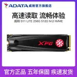 威剛S11 LITE 256G 512G NVME SSD 臺式機筆記本M.2電腦 固態硬盤