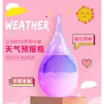 【皆順嚴選】天氣瓶 情侶可愛小玩意 生日手工創意禮物 風暴瓶 DIY辦公室客廳擺件 禮物 生日禮物 交換禮物 天氣預報瓶