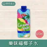 樂味福椰子水500ML【開南食品】