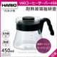 HARIO V60 VCS-01B 耐熱玻璃咖啡壺450ml/個