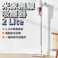 在飛比找momo購物網優惠-【小米】米家無線吸塵器2 Lite