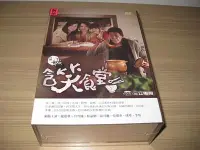 在飛比找Yahoo!奇摩拍賣優惠-全新台劇《含笑食堂》DVD (全25集) 龍劭華 呂雪鳳 榮