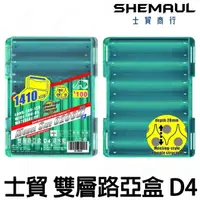 在飛比找蝦皮購物優惠-源豐釣具 Shemaul 士貿 防水路亞盒 D4 零件盒 釣