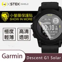 在飛比找蝦皮購物優惠-圓一 小螢膜 Garmin Decent G1 Solar 