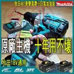 日本機 牧田 電鑽 MAKITA DHP481 18V電鑽 電動起子機 衝擊起子機 電鑽 衝擊起子機電動工具無刷電鑽起子