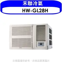 在飛比找屈臣氏網路商店優惠-HERAN 禾聯【HW-GL28H】變頻冷暖窗型冷氣4坪(含