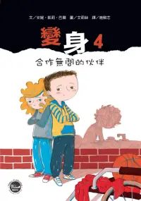 在飛比找博客來優惠-變身4：合作無間的伙伴