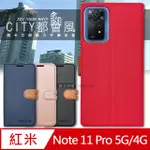 CITY都會風 紅米REDMI NOTE 11 PRO 5G/4G 共用 插卡立架磁力手機皮套 有吊飾孔