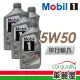 【MOBIL 美孚】5W50 SN 1L_四入組_機油保養套餐加送【18項保養檢查】長效型機油(車麗屋)