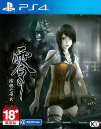 在飛比找Yahoo!奇摩拍賣優惠-【全新未拆】PS4 零 濡鴉之巫女 FATAL FRAME 